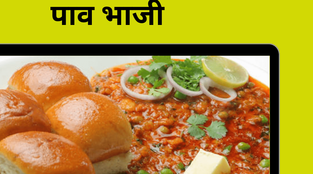 pav bhaji