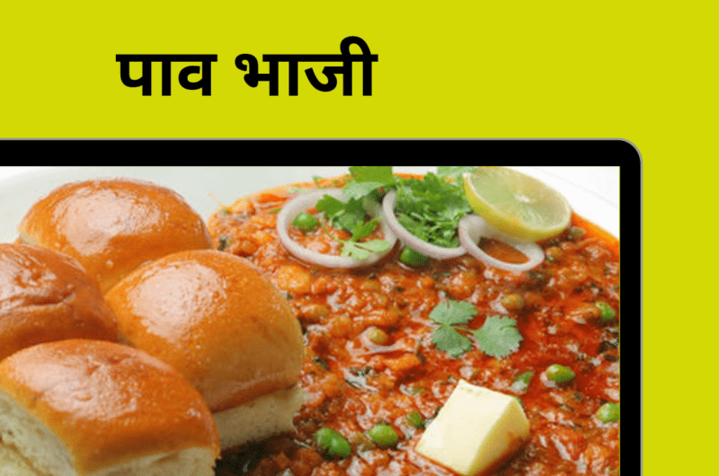 pav bhaji