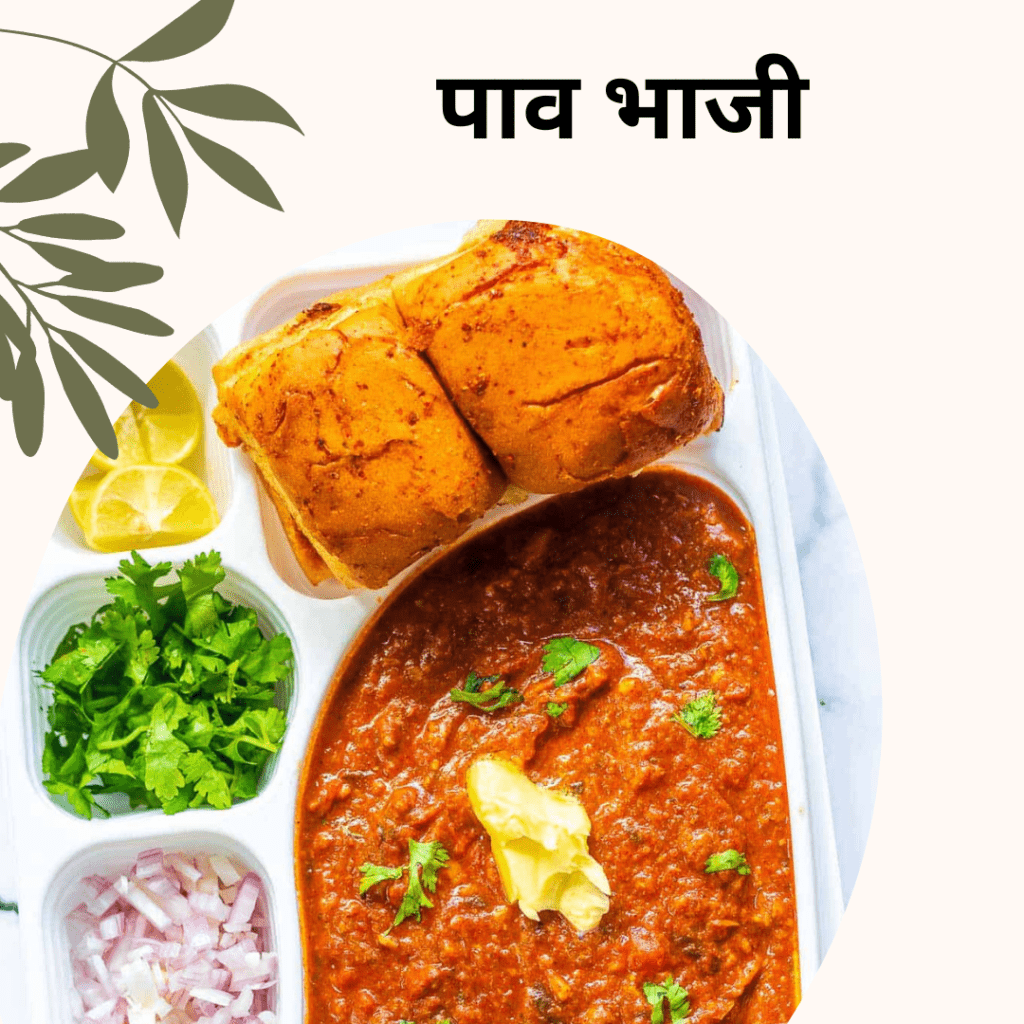 Pav Bhaji