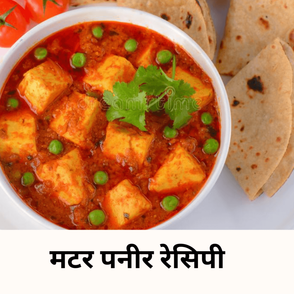 Matar Paneer