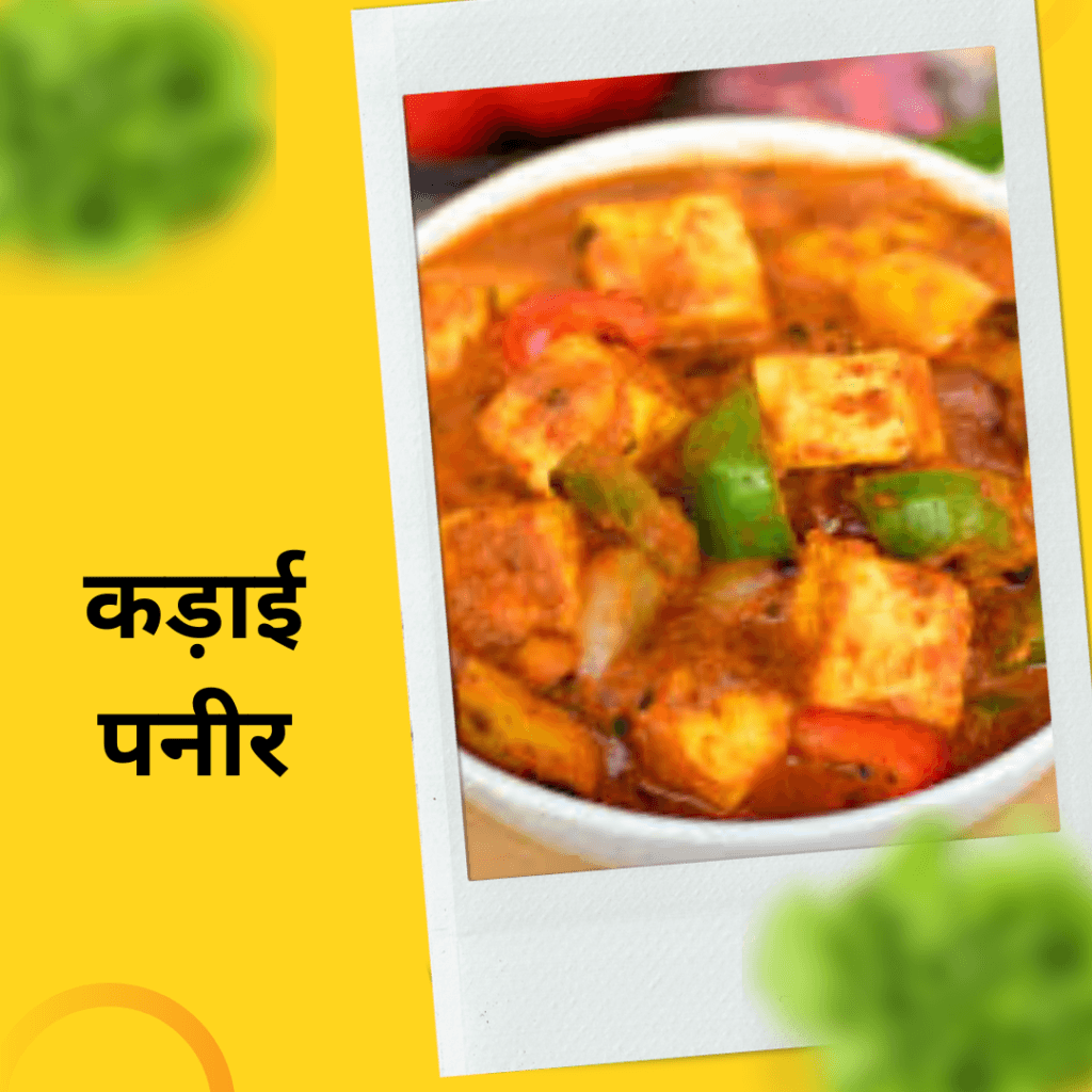 Kadai paneer