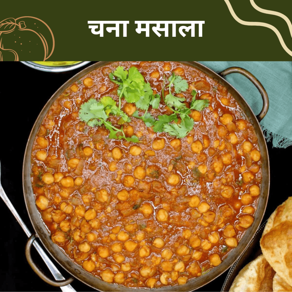 chana masala