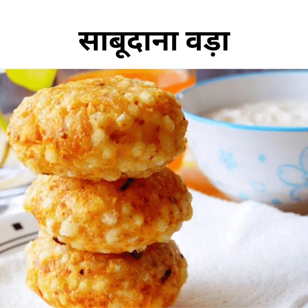 Sabudana Vada