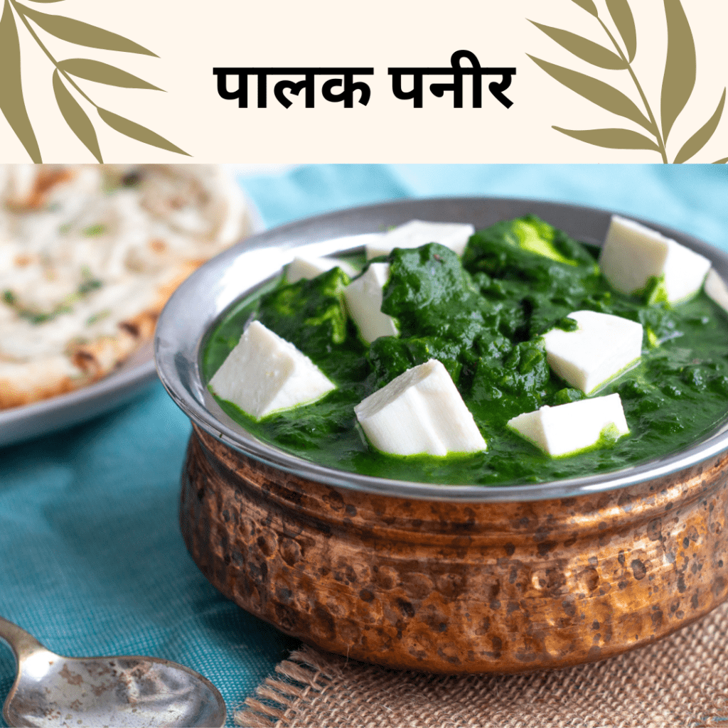 Palak paneer