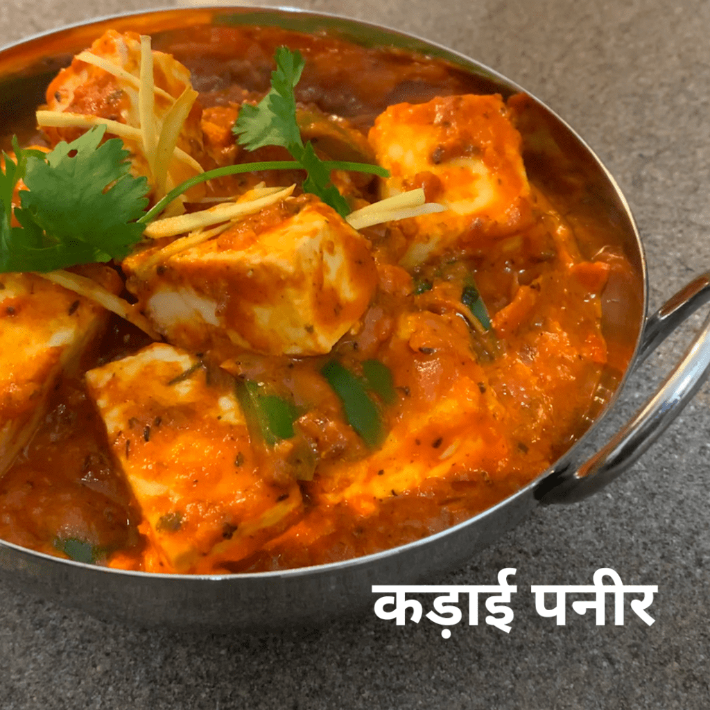 Kadai paneer 