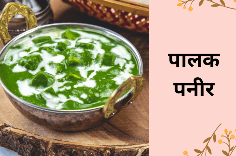 palak paneer