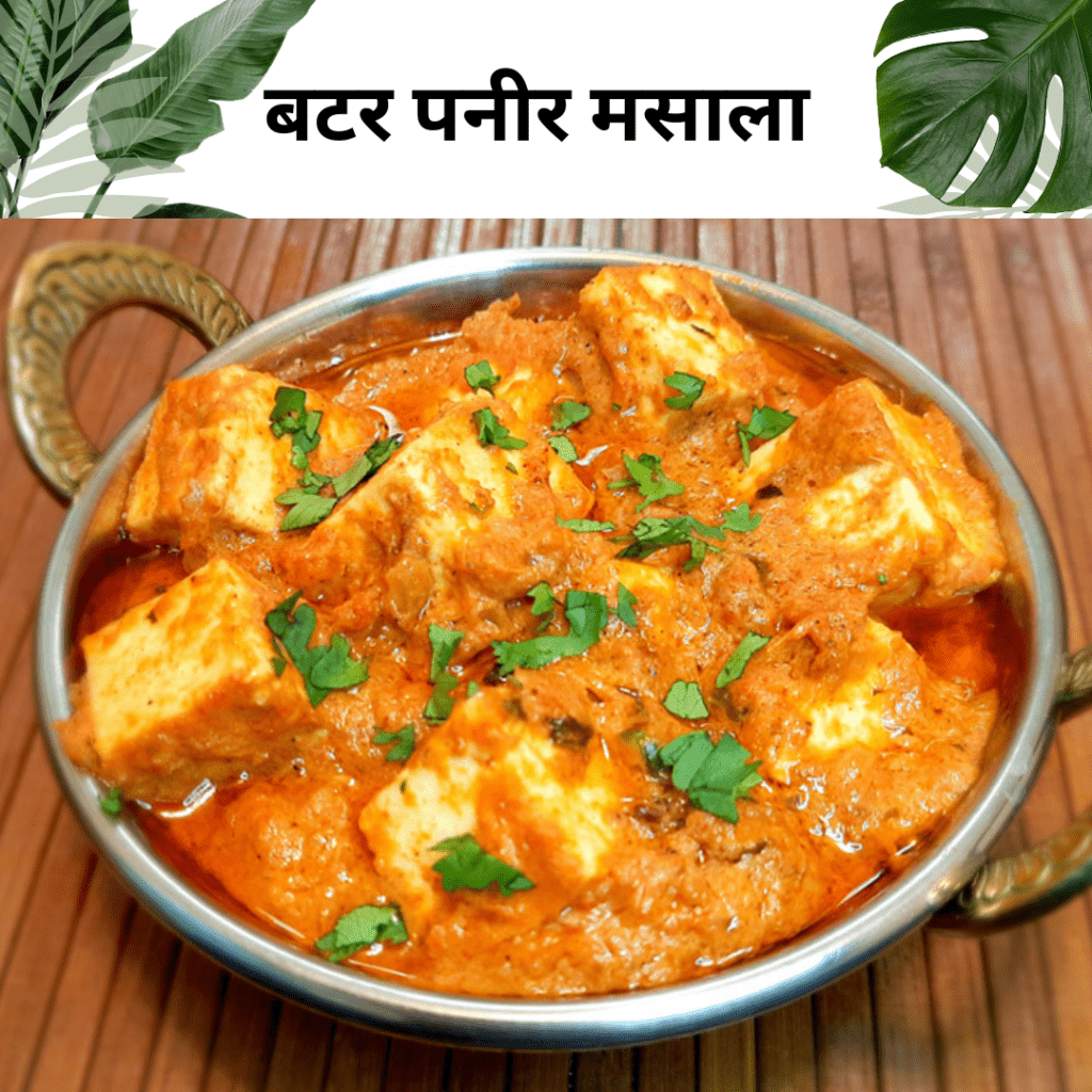 Paneer Butter Masala
