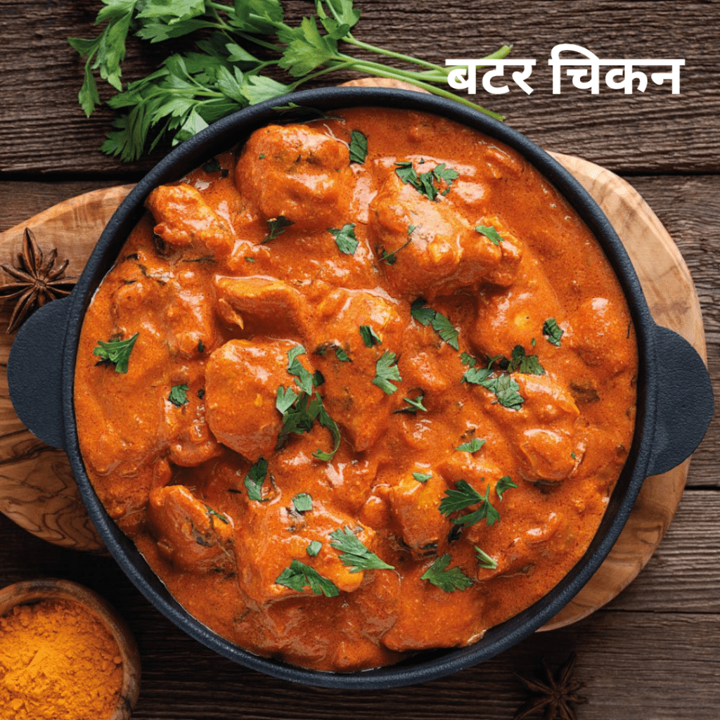 Butter Chicken
