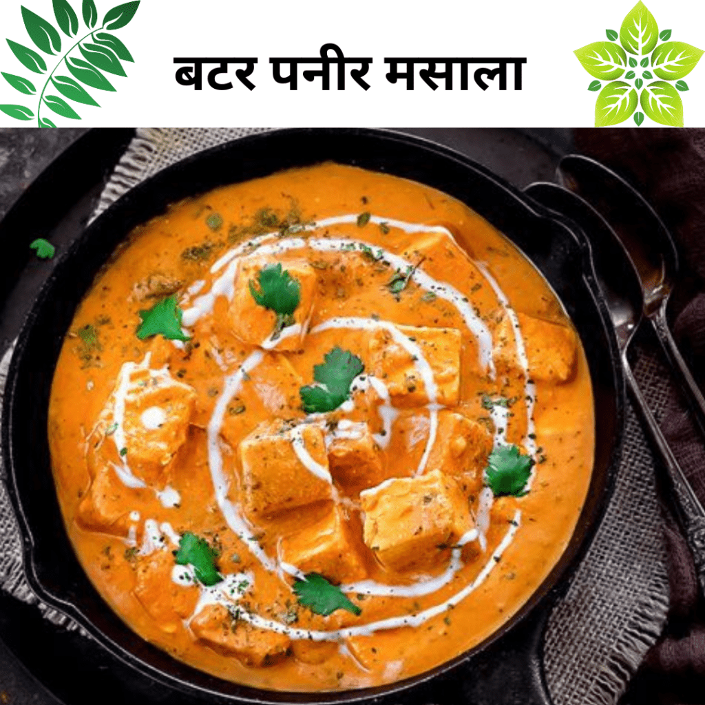 Paneer Butter Masala
