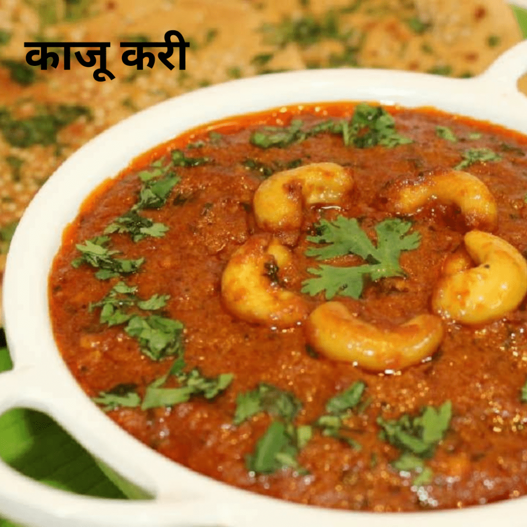 Kaju curry