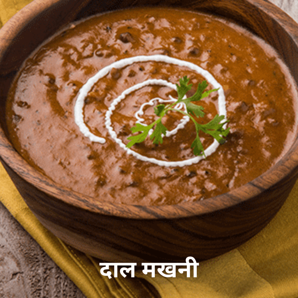 Dal Makhani 