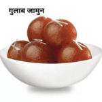 gulab jamun