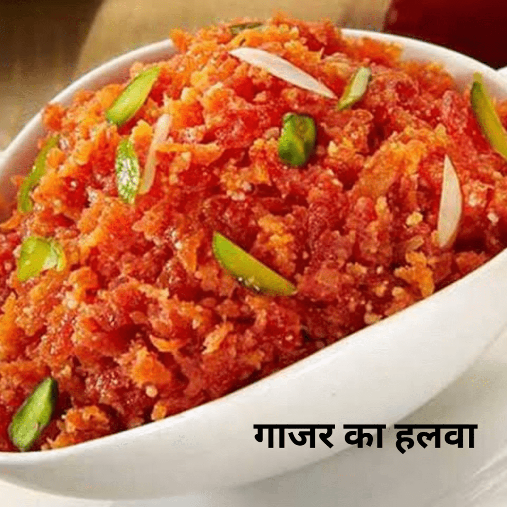 Gajar Ka Halwa