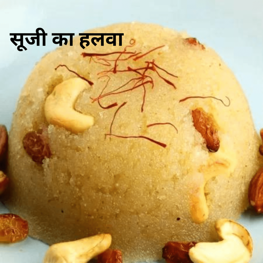 Suji ka Halwa 